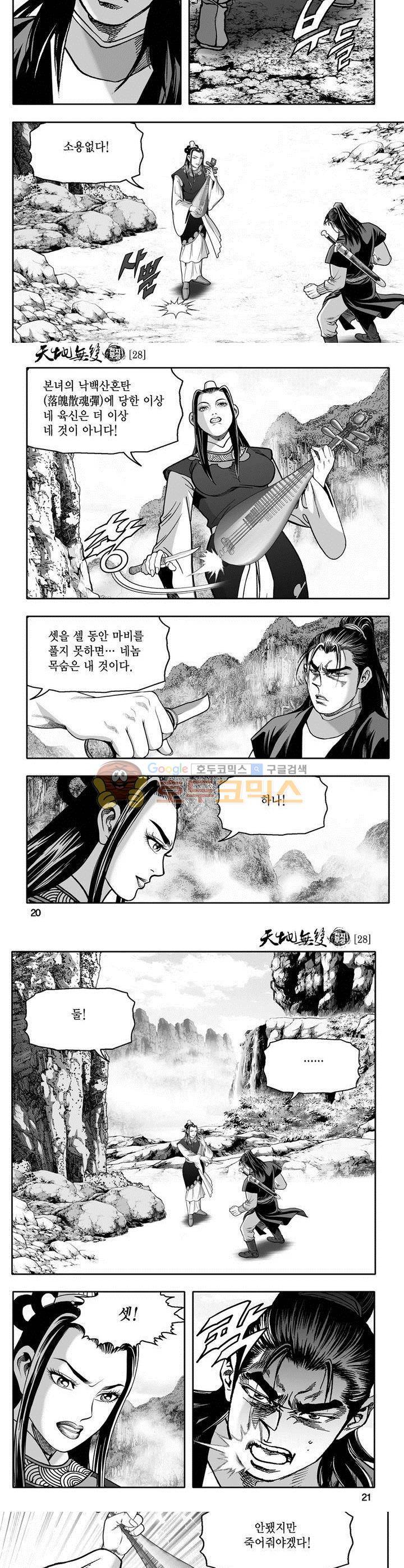 천지무쌍 28권 6