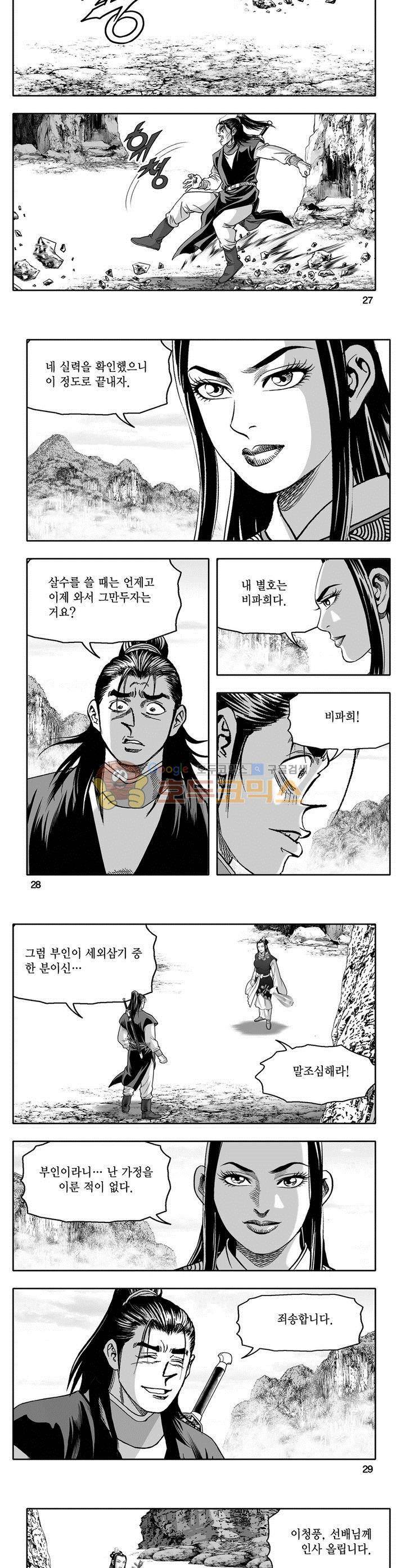 천지무쌍 28권 9