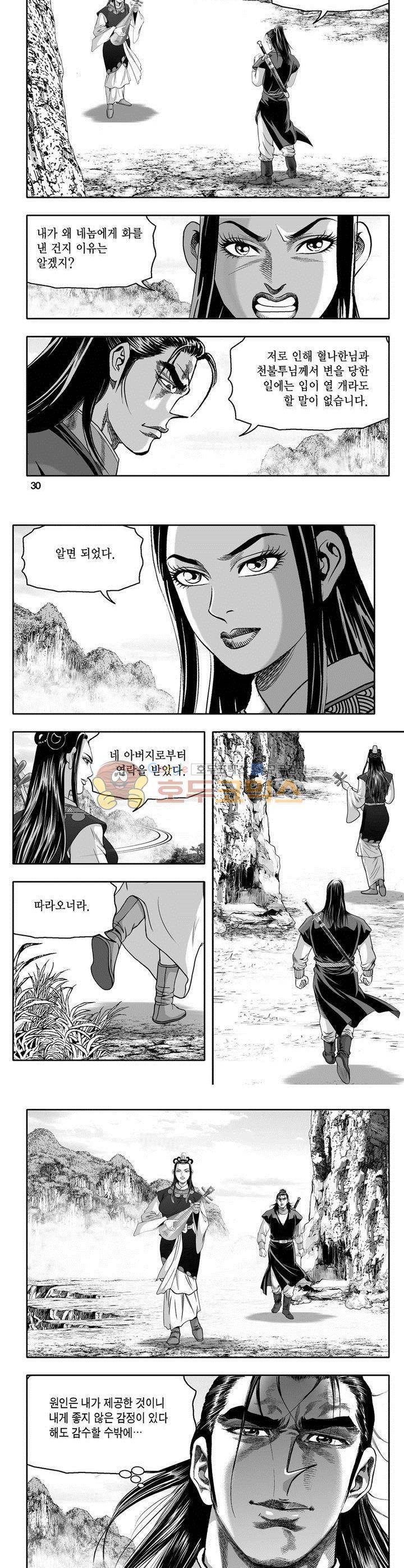 천지무쌍 28권 10