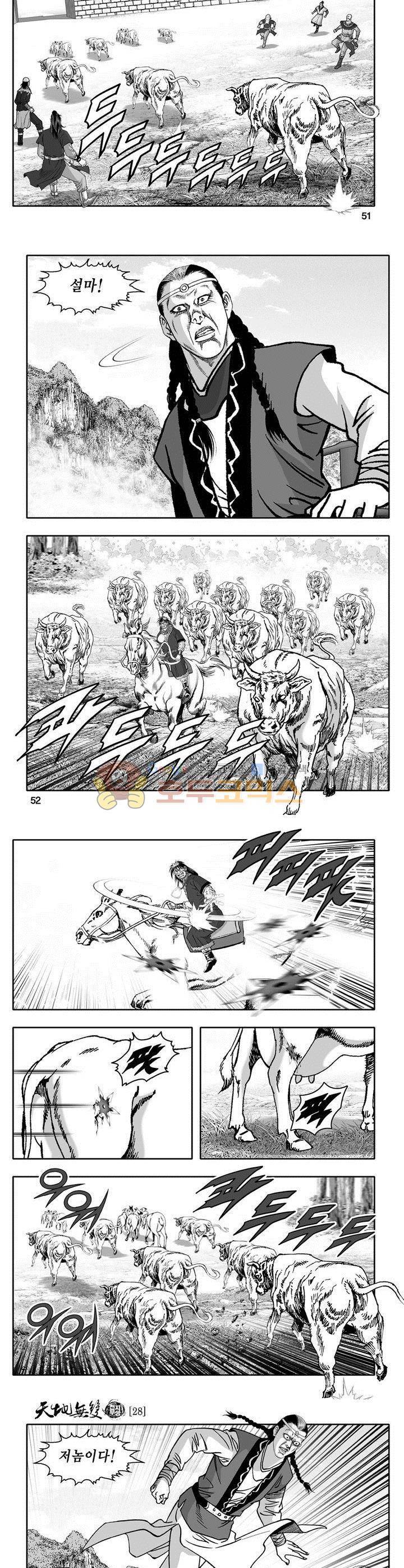 천지무쌍 28권 18