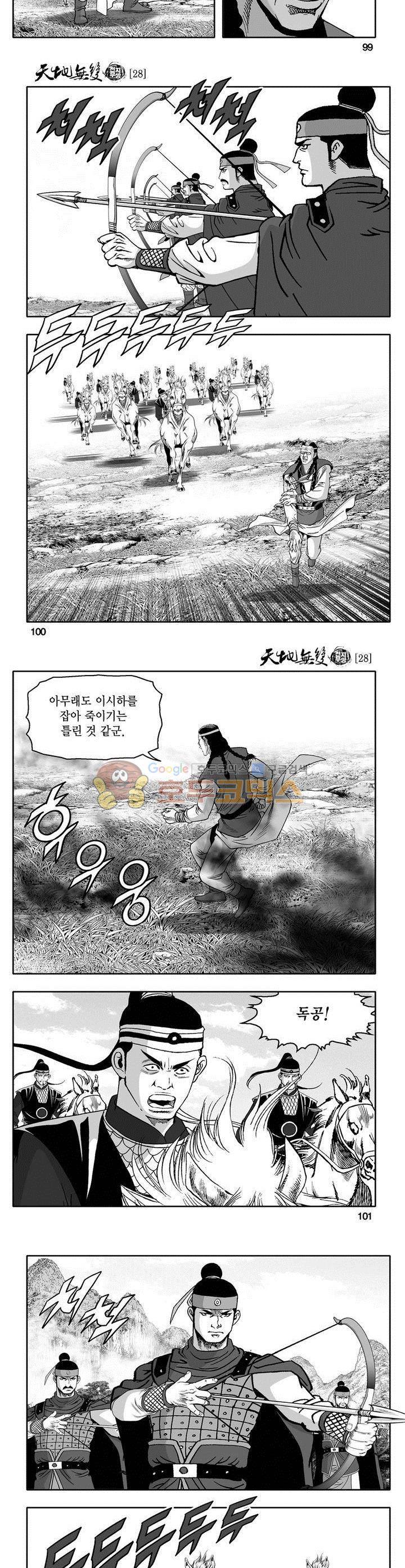 천지무쌍 28권 36