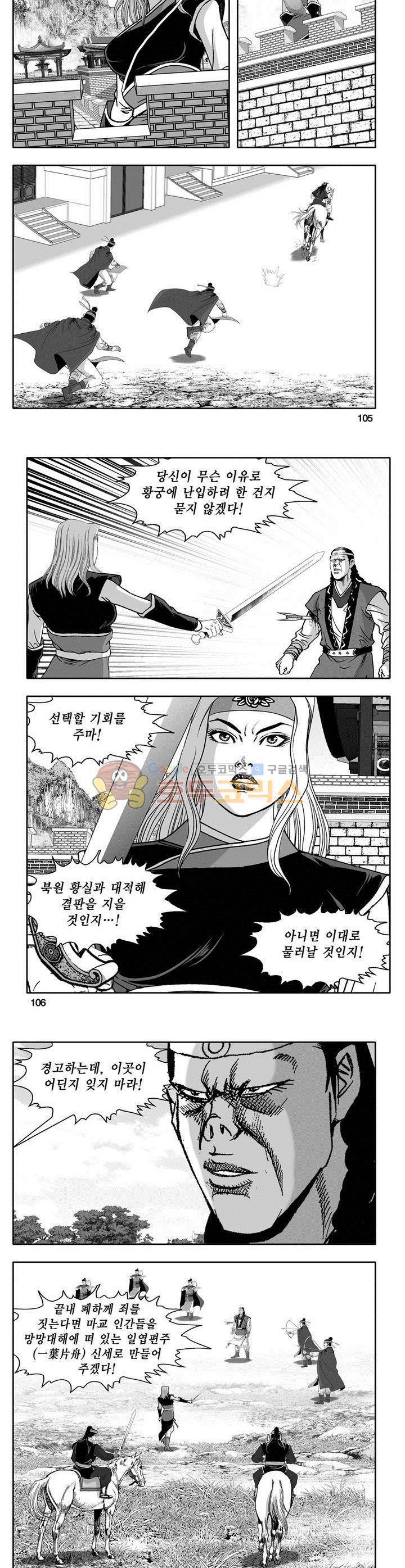 천지무쌍 28권 38