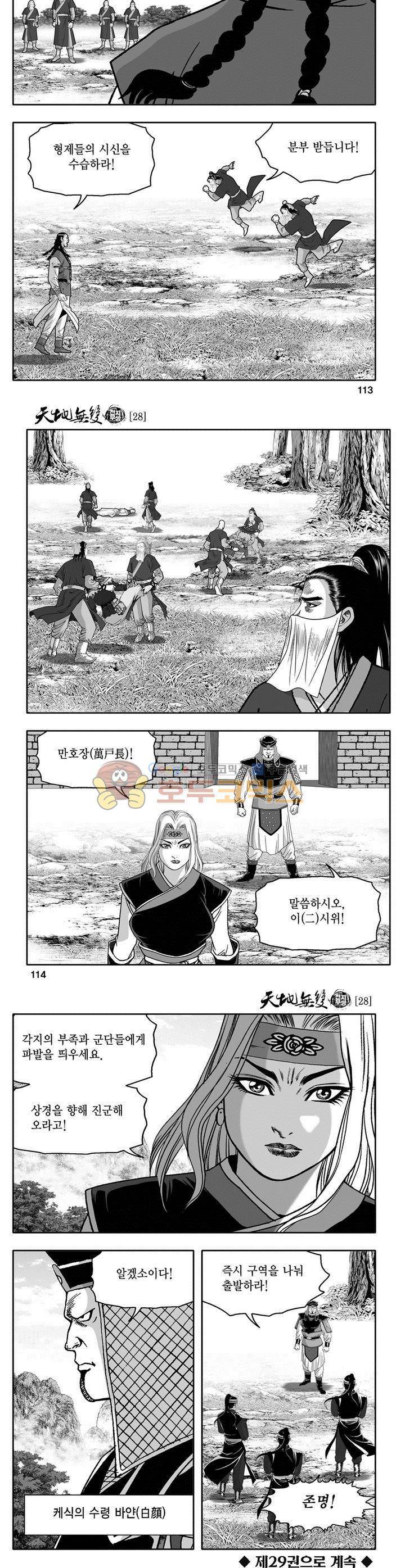 천지무쌍 28권 41