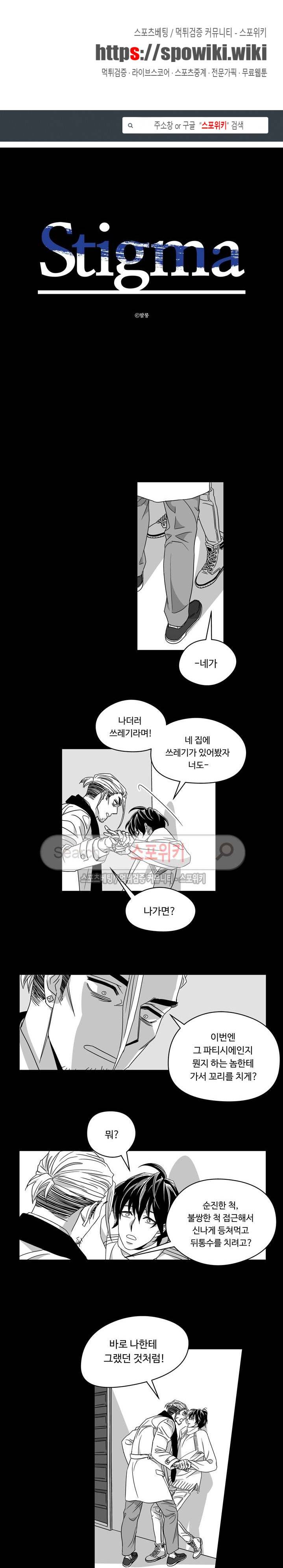 Stigma 49화 1
