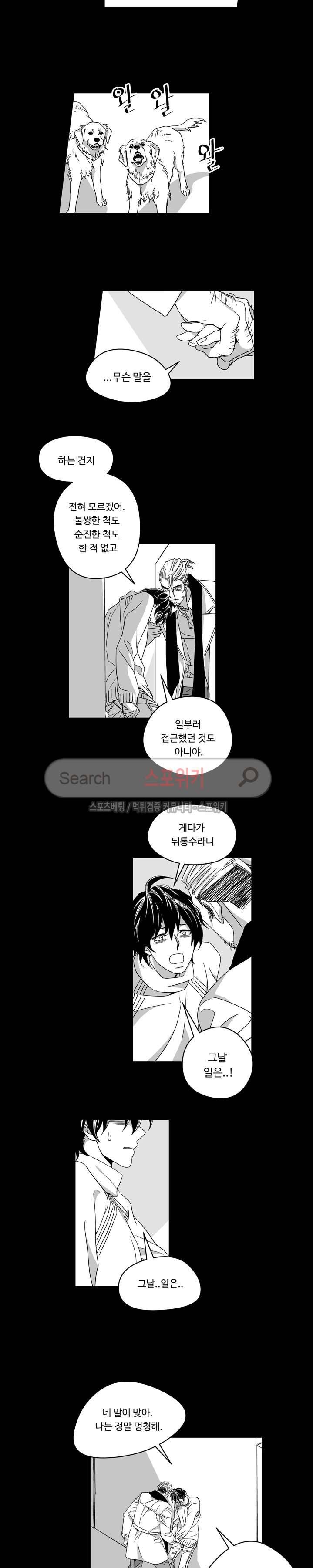 Stigma 49화 2
