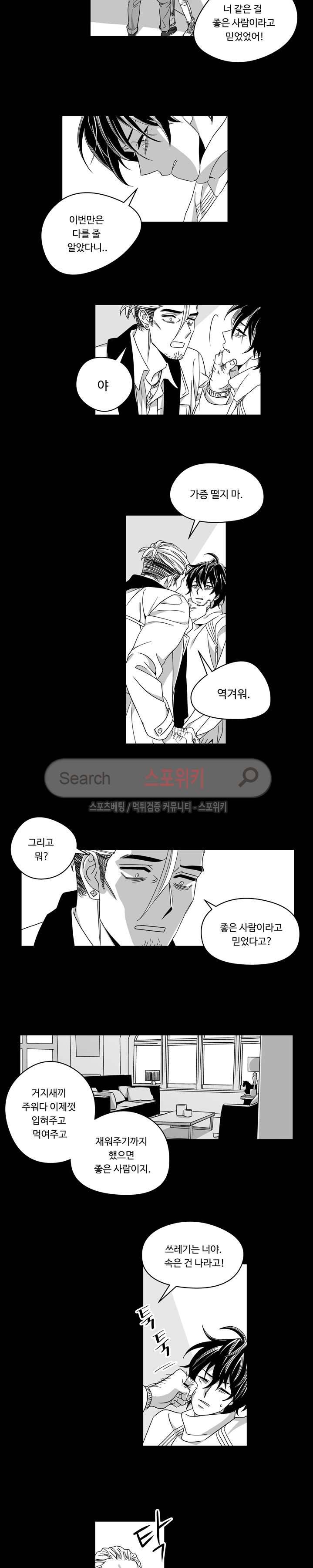 Stigma 49화 3