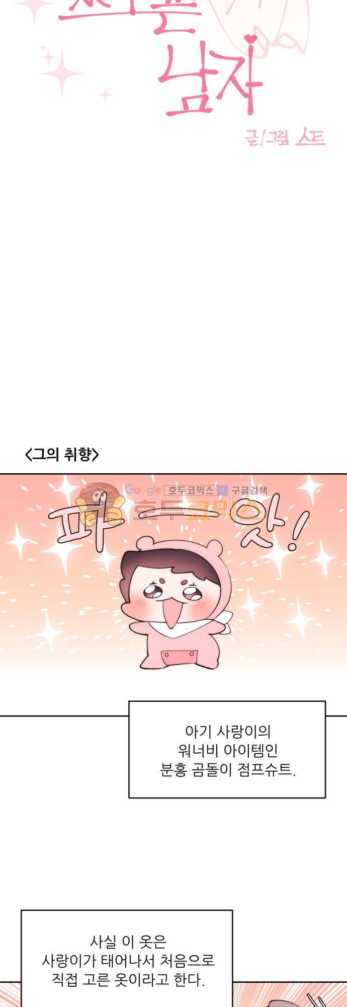 면사포를 쓰고픈 남자 - [특별편] 6