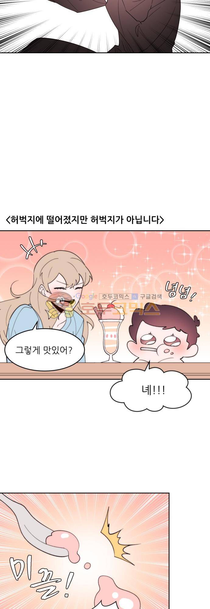 면사포를 쓰고픈 남자 - [특별편] 9