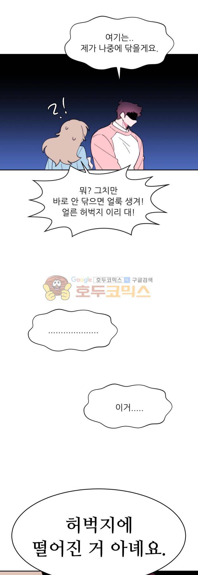 면사포를 쓰고픈 남자 - [특별편] 11