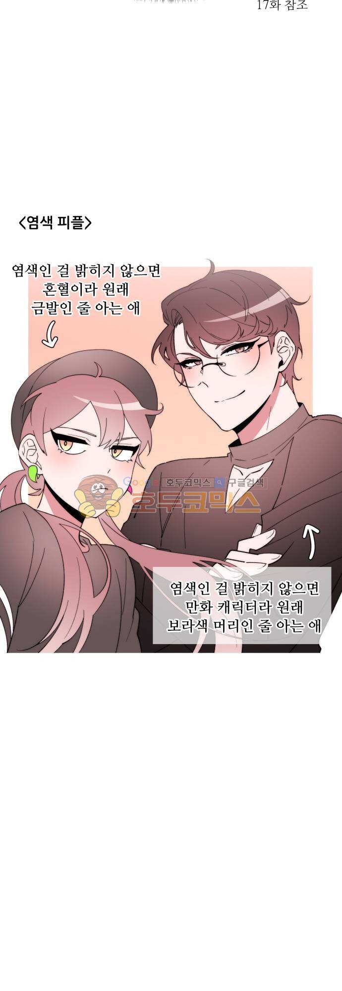 면사포를 쓰고픈 남자 - [특별편] 13