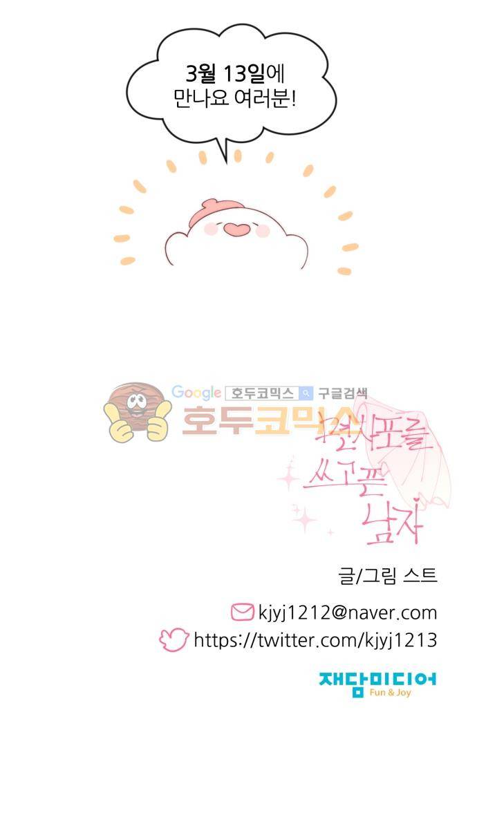 면사포를 쓰고픈 남자 - [특별편] 14