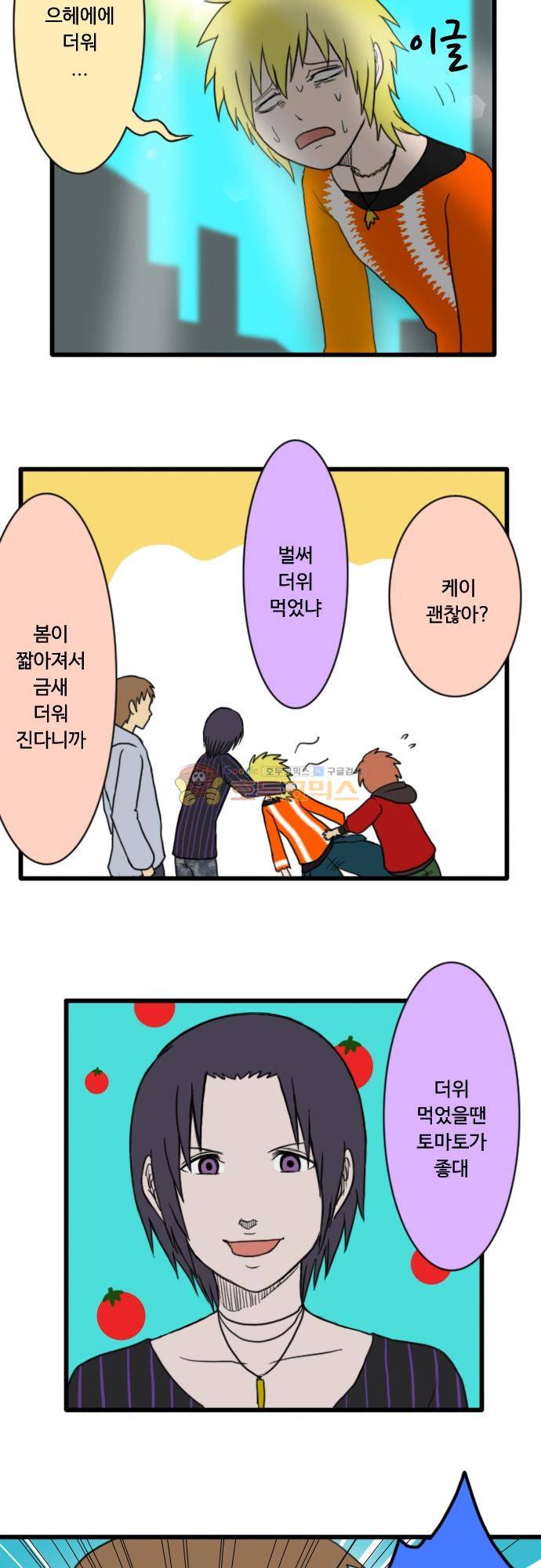 N&M(나루도마) 81화 - 짤막한 개그 2