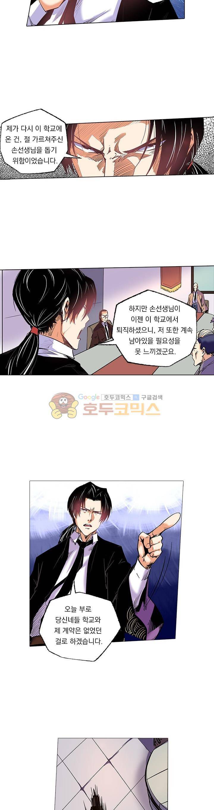 시어스톤:수련4만년 92화 5