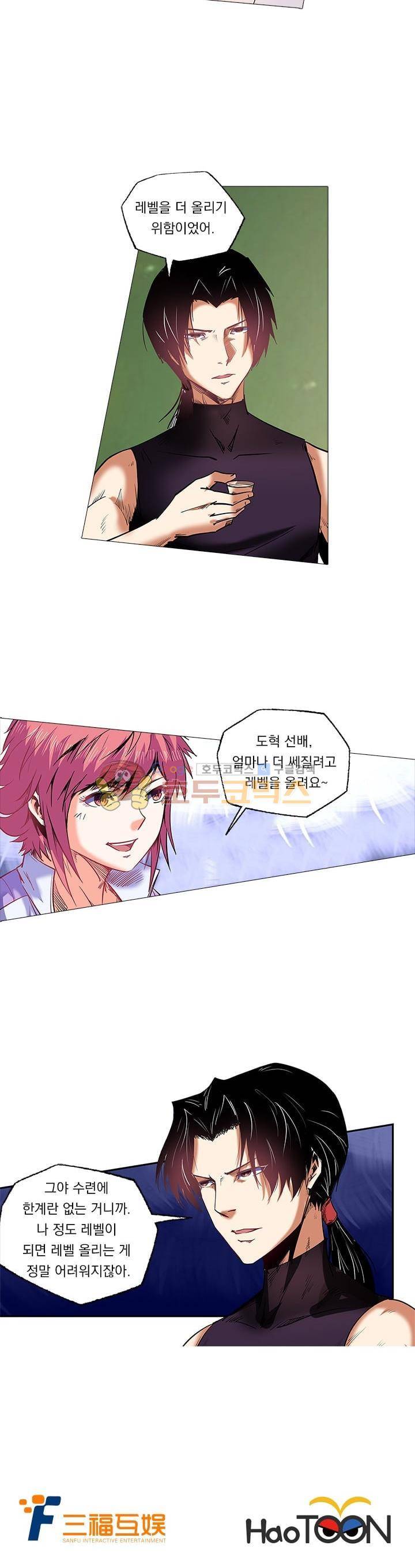 시어스톤:수련4만년 92화 17