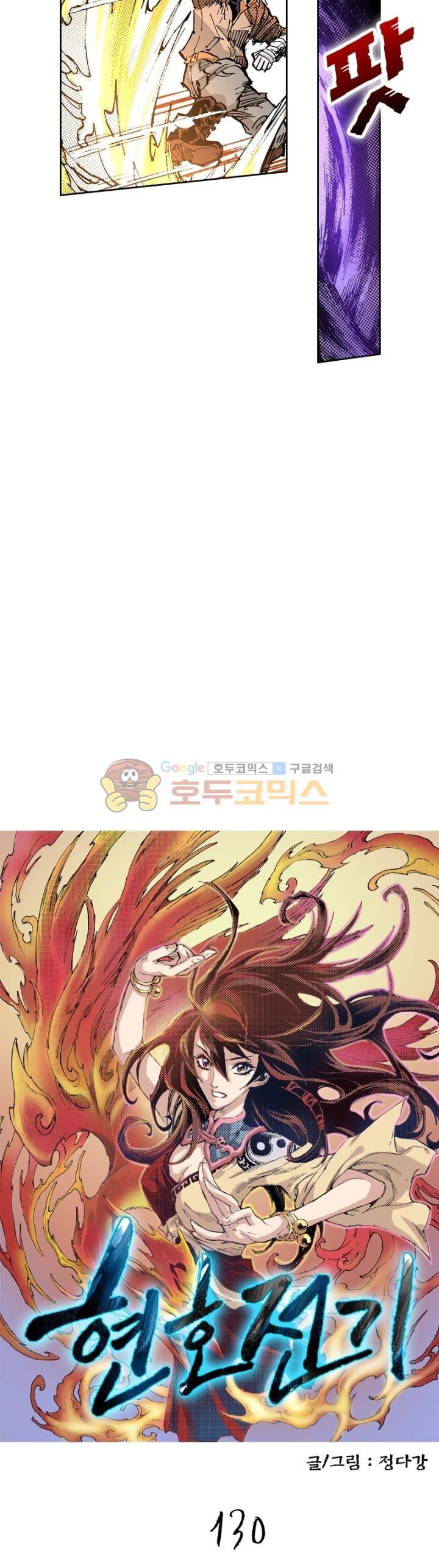 현호전기 130화 2