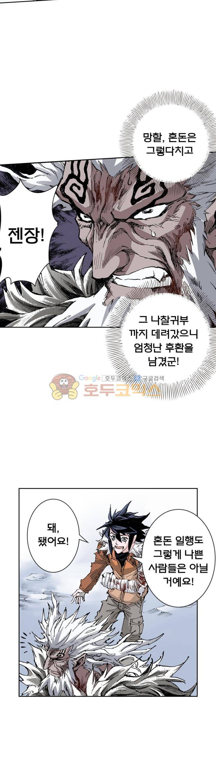 현호전기 130화 4