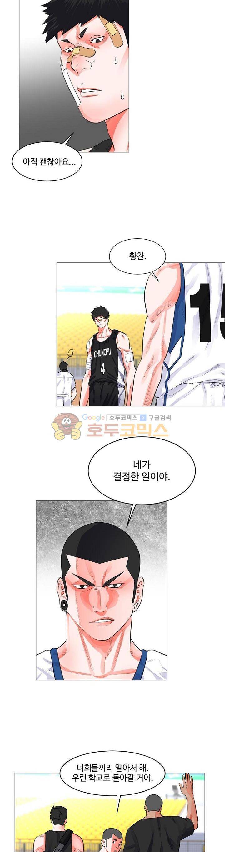 크로스오버 81화 3