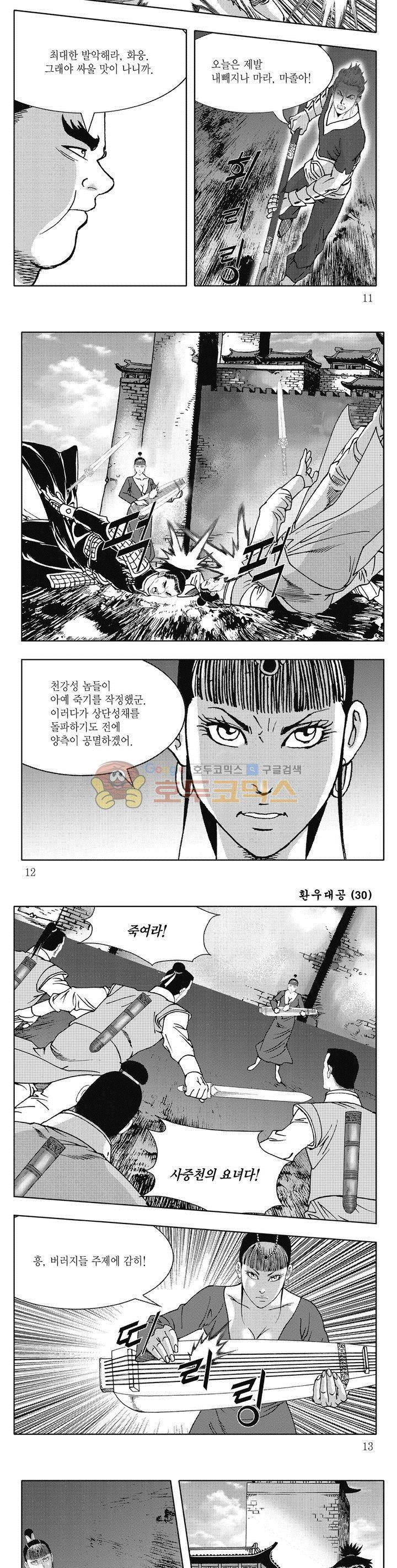 환우대공 30권 3