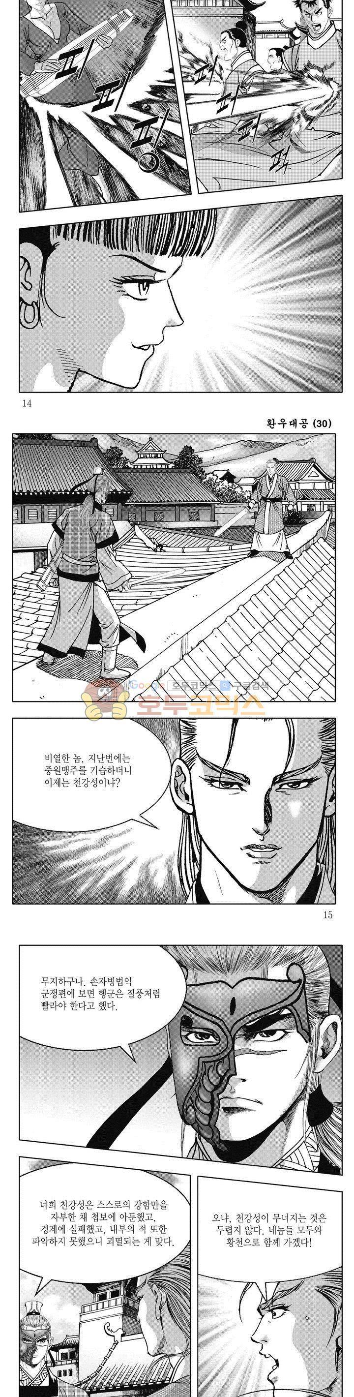 환우대공 30권 4