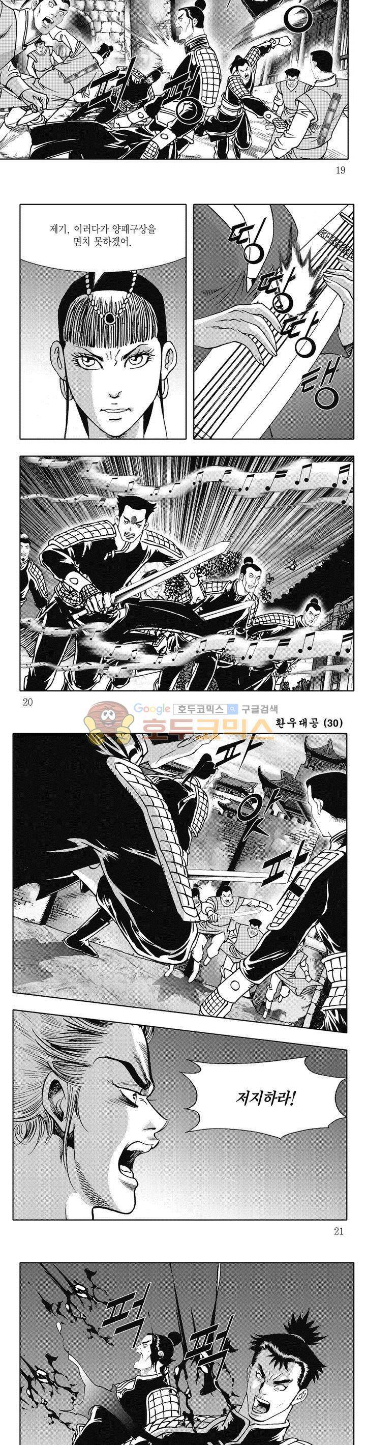 환우대공 30권 6