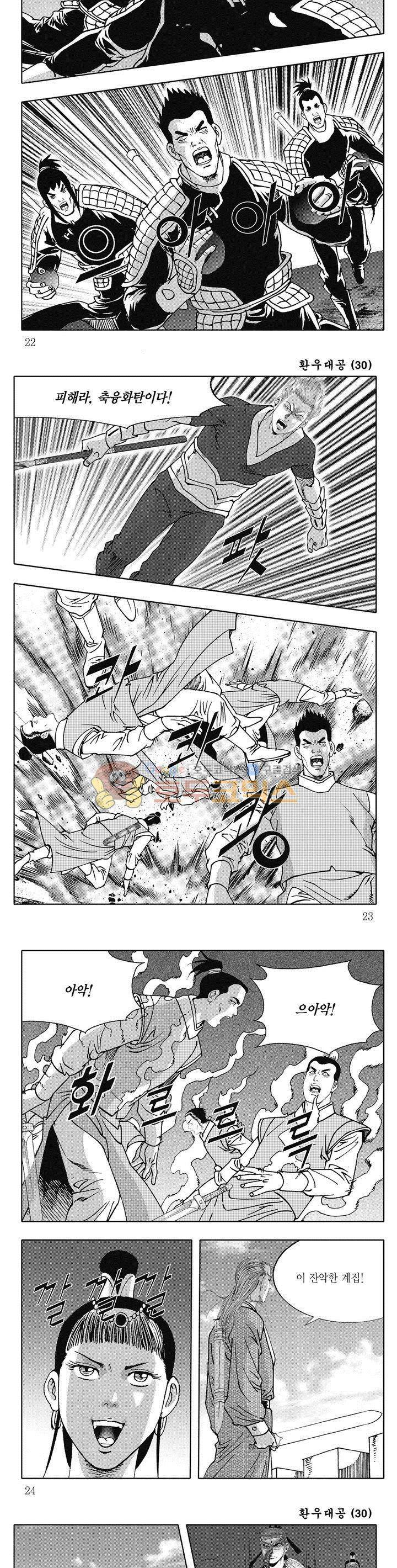 환우대공 30권 7