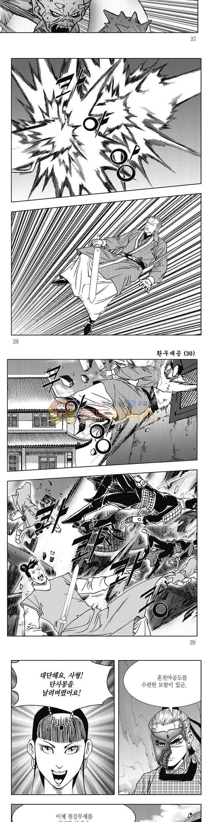 환우대공 30권 9