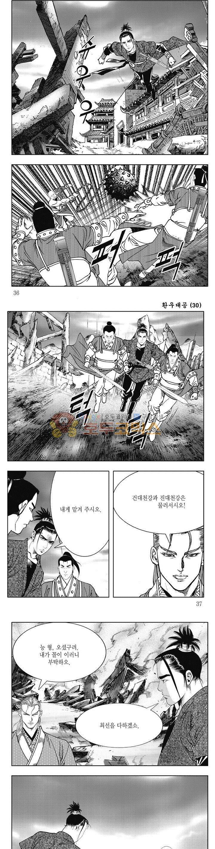 환우대공 30권 12