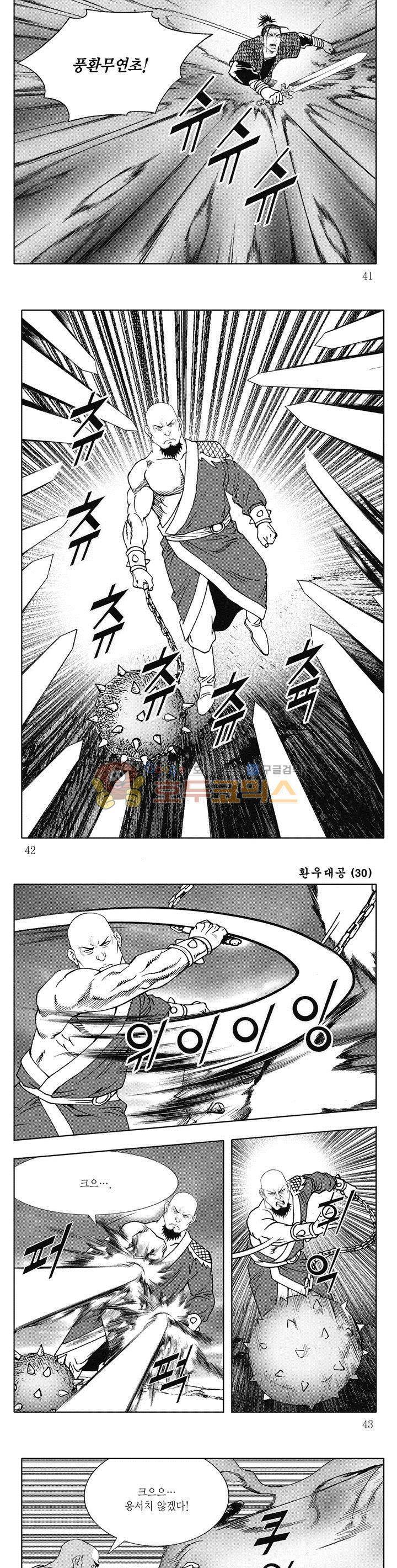 환우대공 30권 14