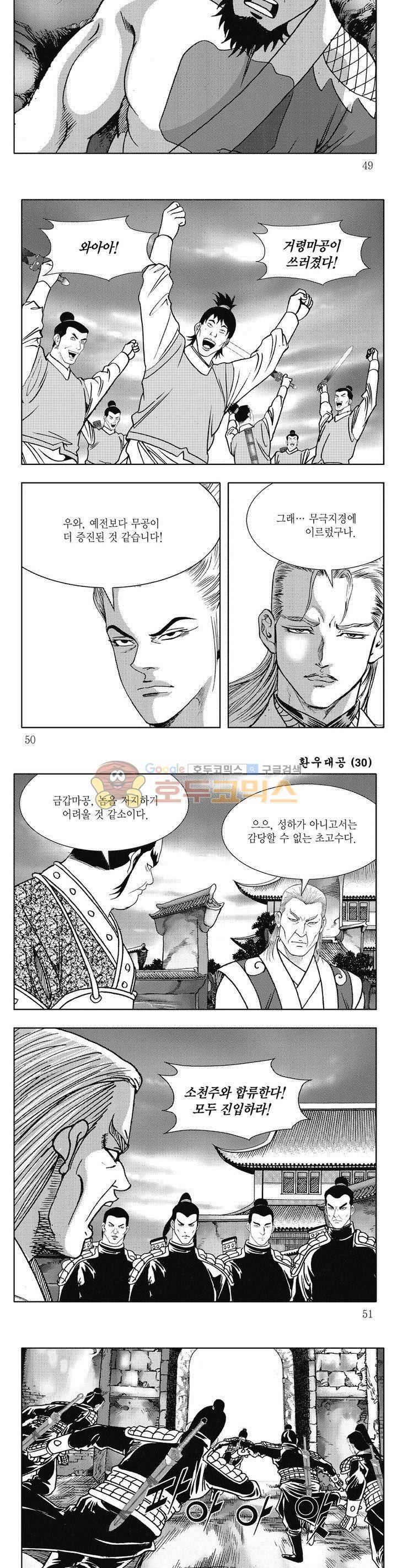 환우대공 30권 17