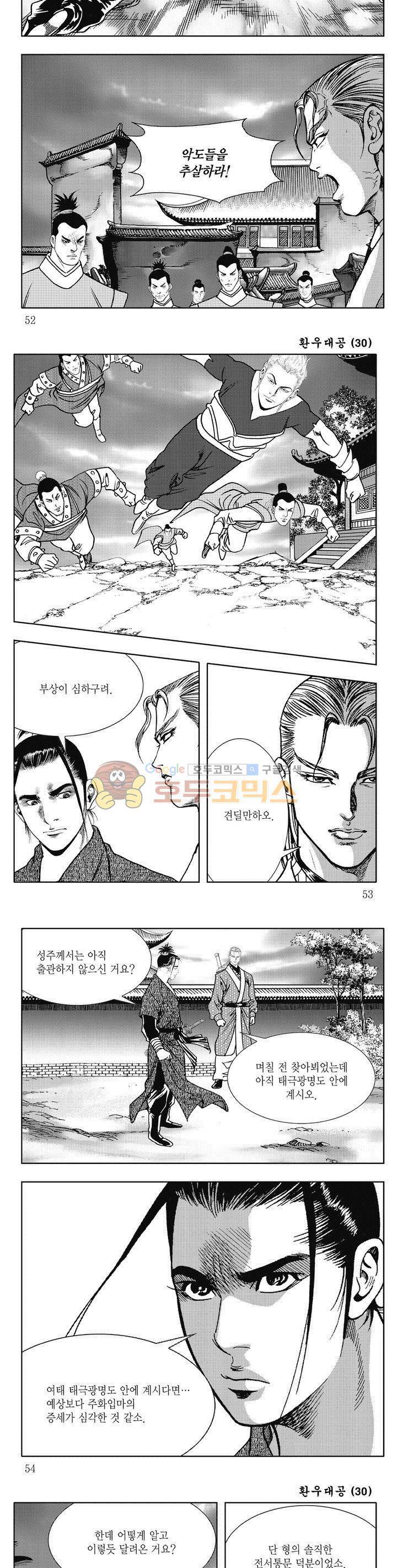 환우대공 30권 18