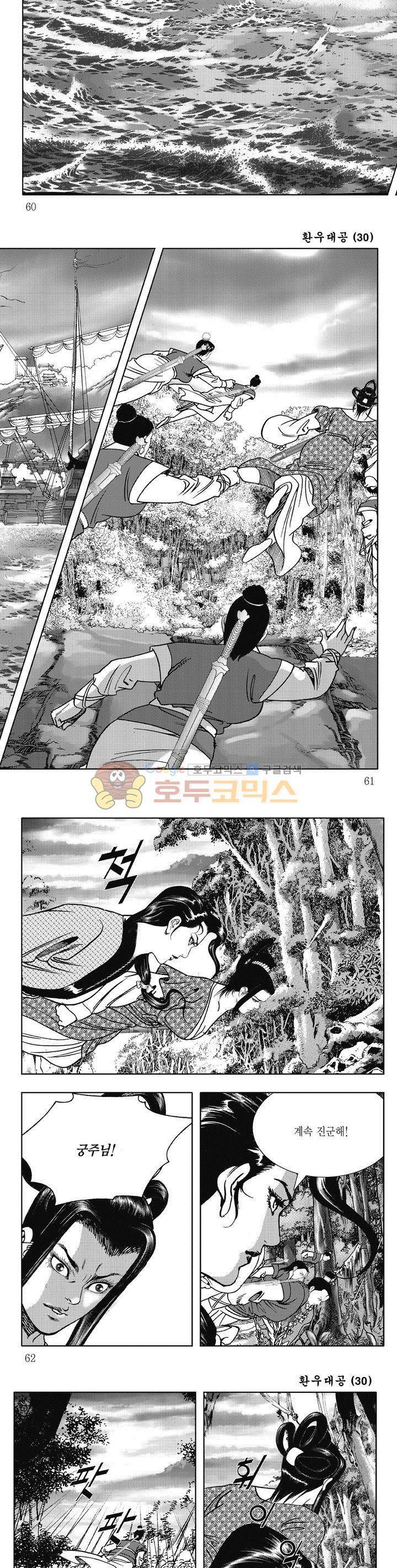 환우대공 30권 21