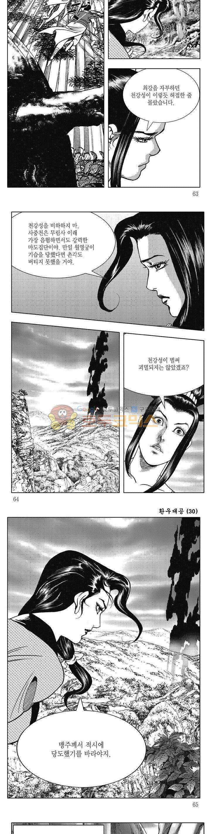 환우대공 30권 22