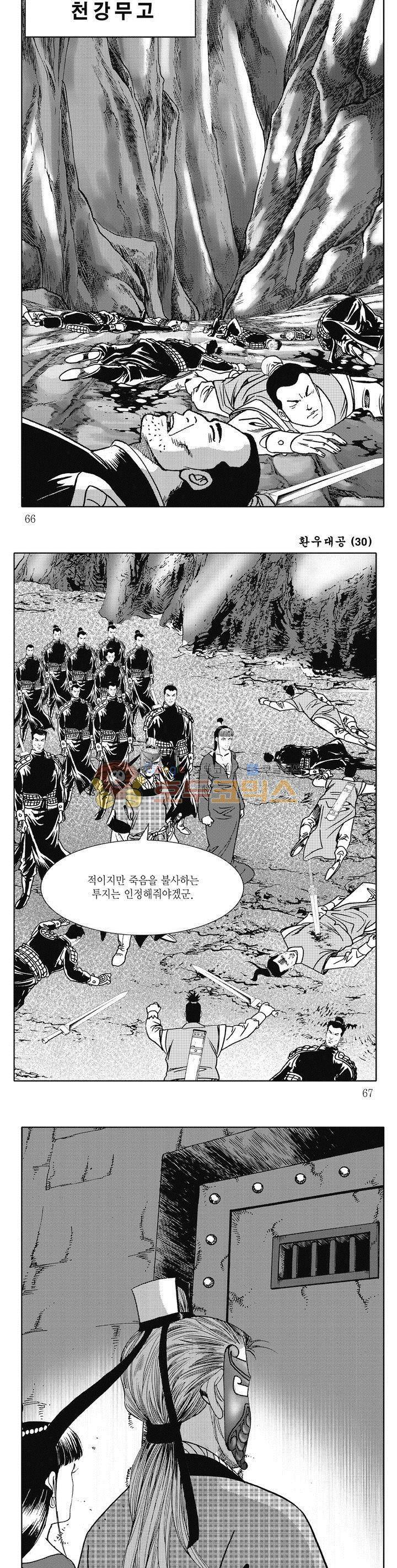환우대공 30권 23