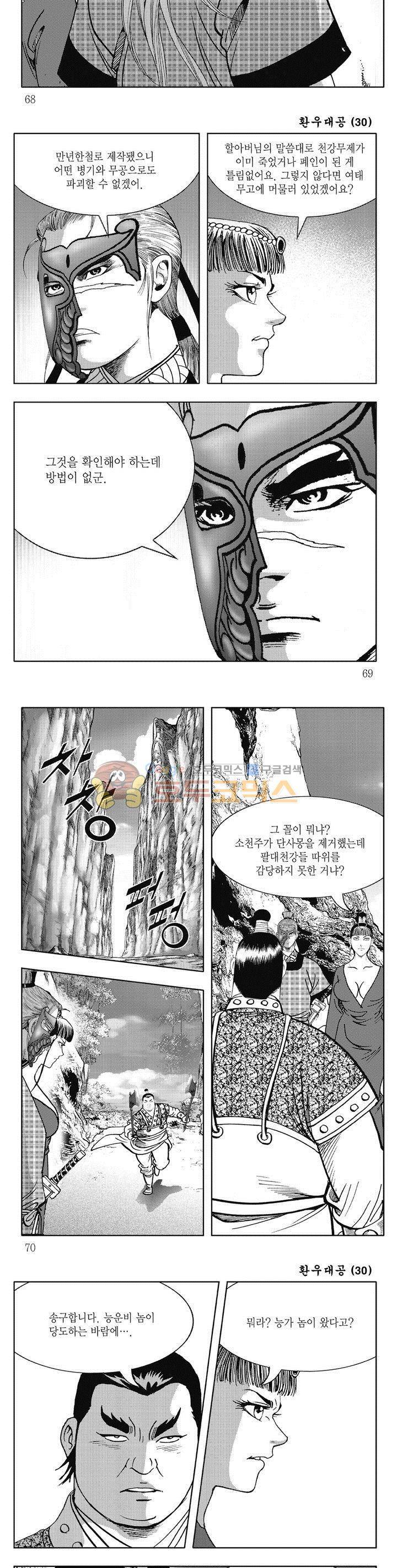 환우대공 30권 24