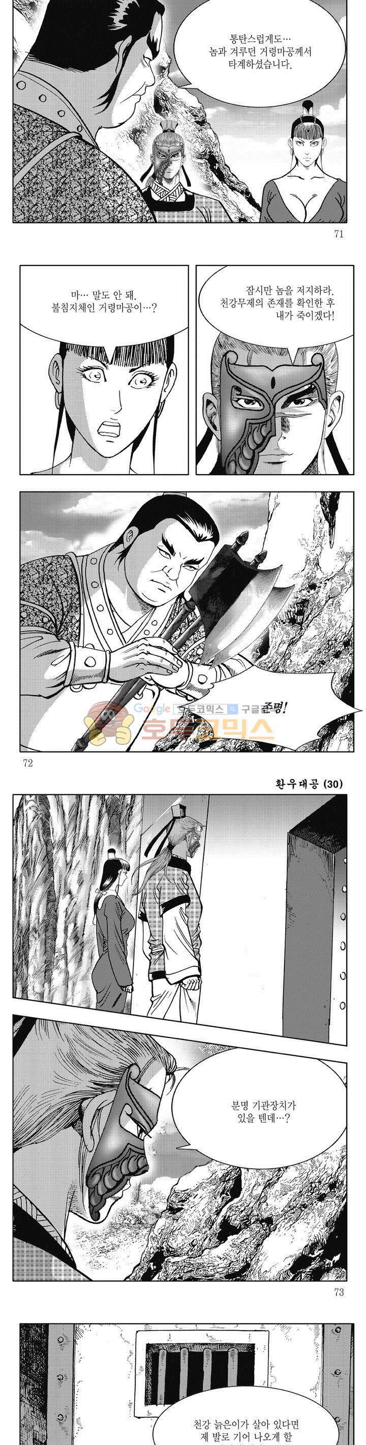 환우대공 30권 25