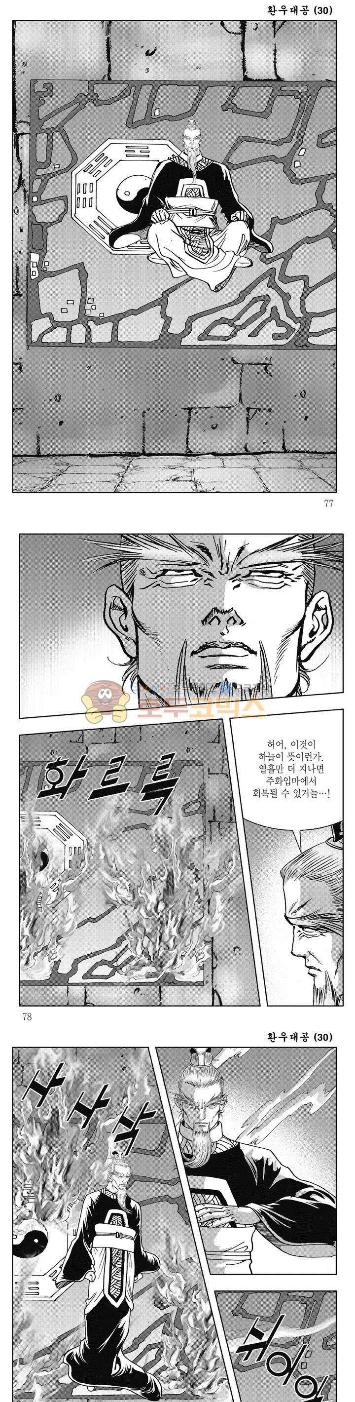 환우대공 30권 27