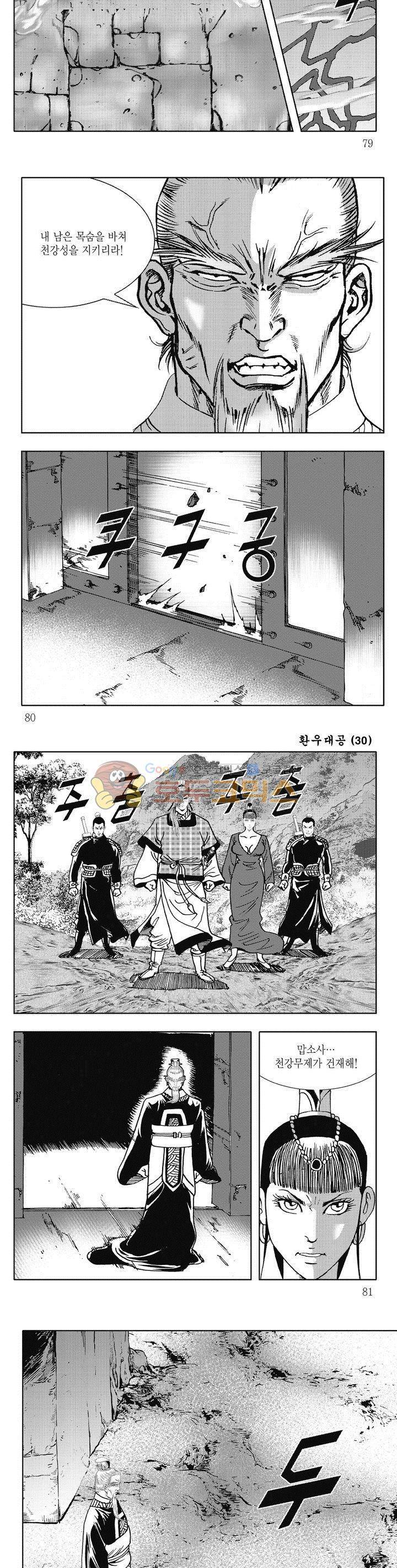 환우대공 30권 28