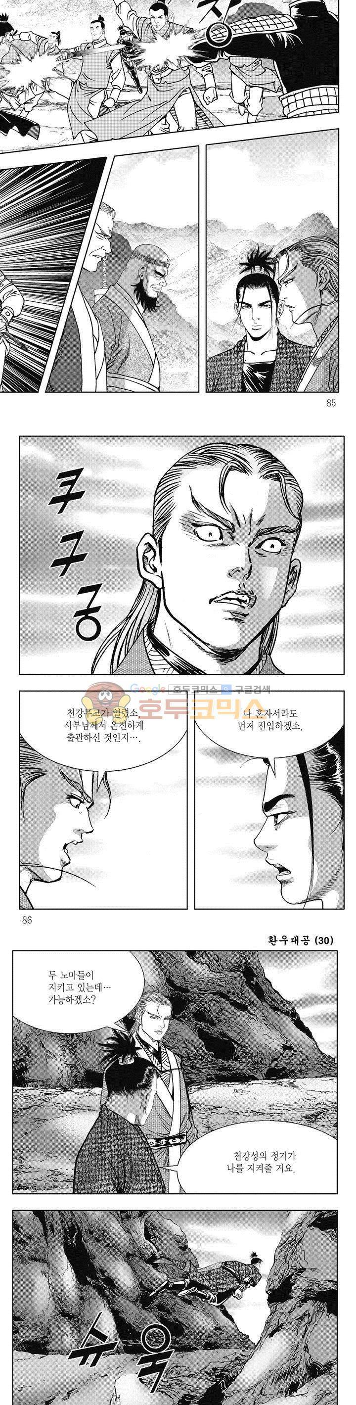 환우대공 30권 30