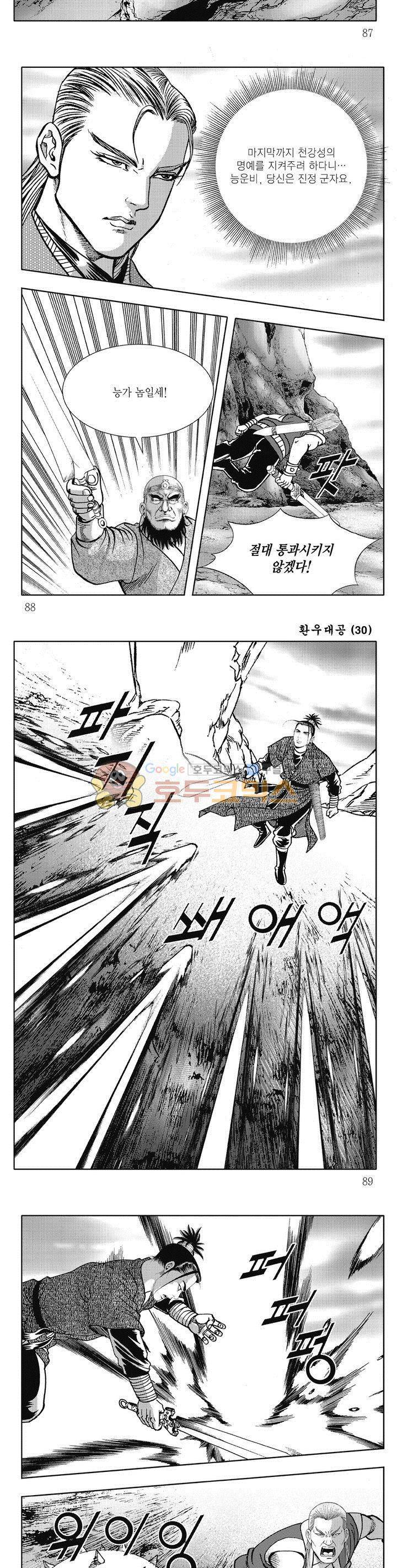 환우대공 30권 31
