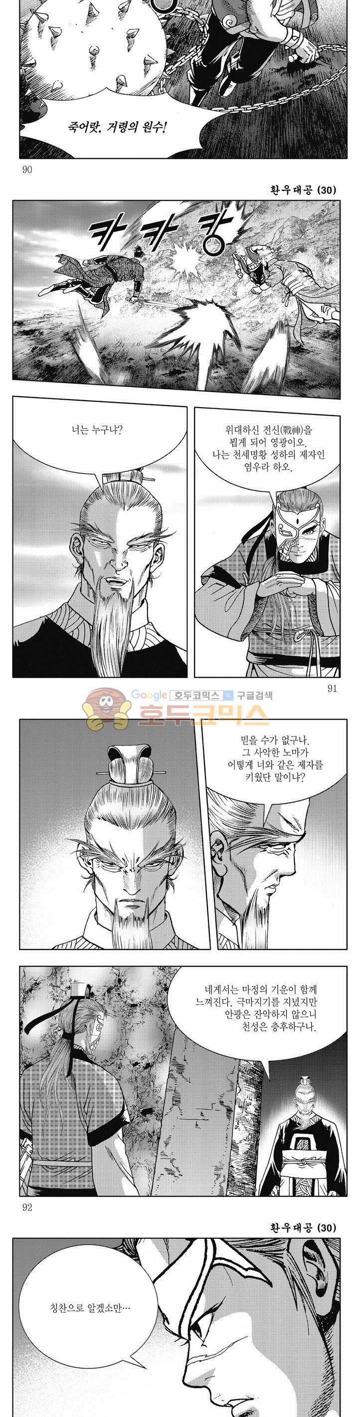 환우대공 30권 32