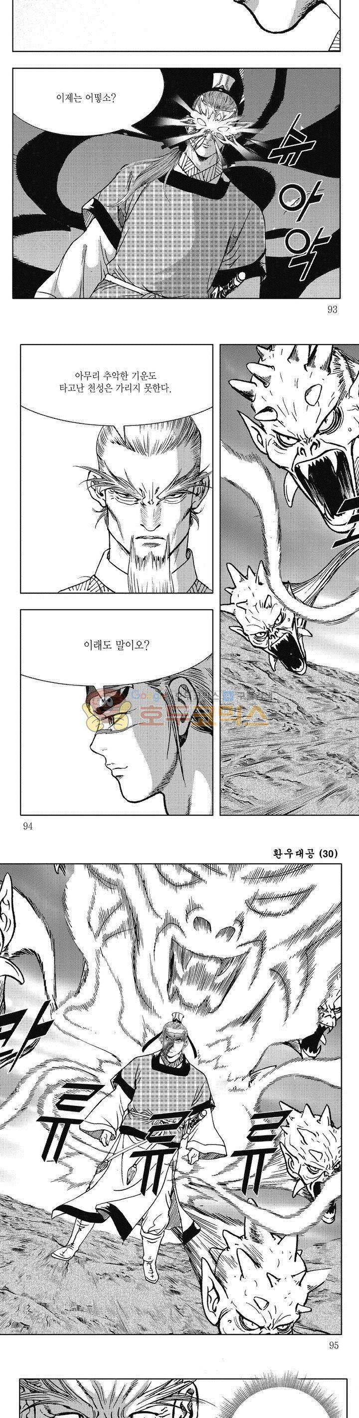 환우대공 30권 33