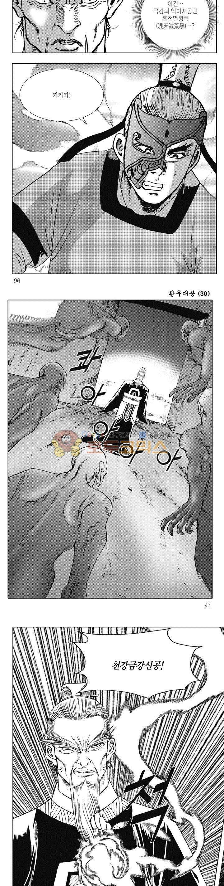 환우대공 30권 34