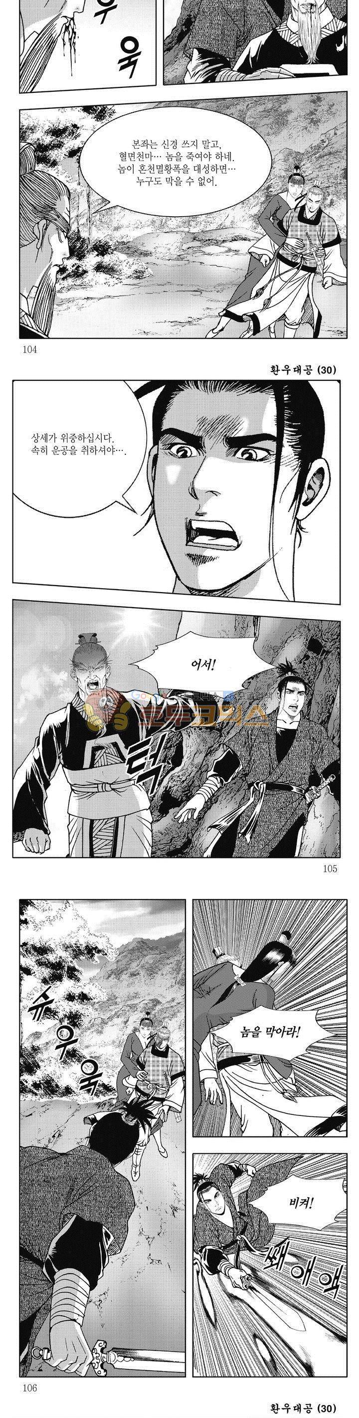 환우대공 30권 37