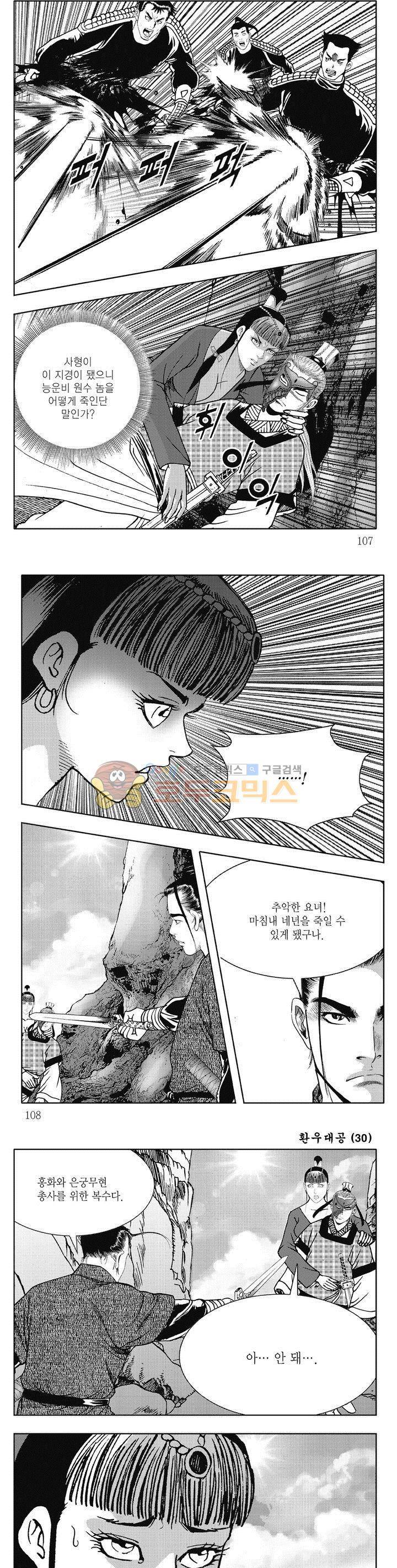 환우대공 30권 38
