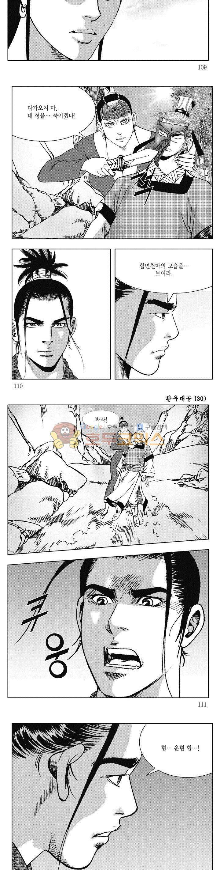 환우대공 30권 39