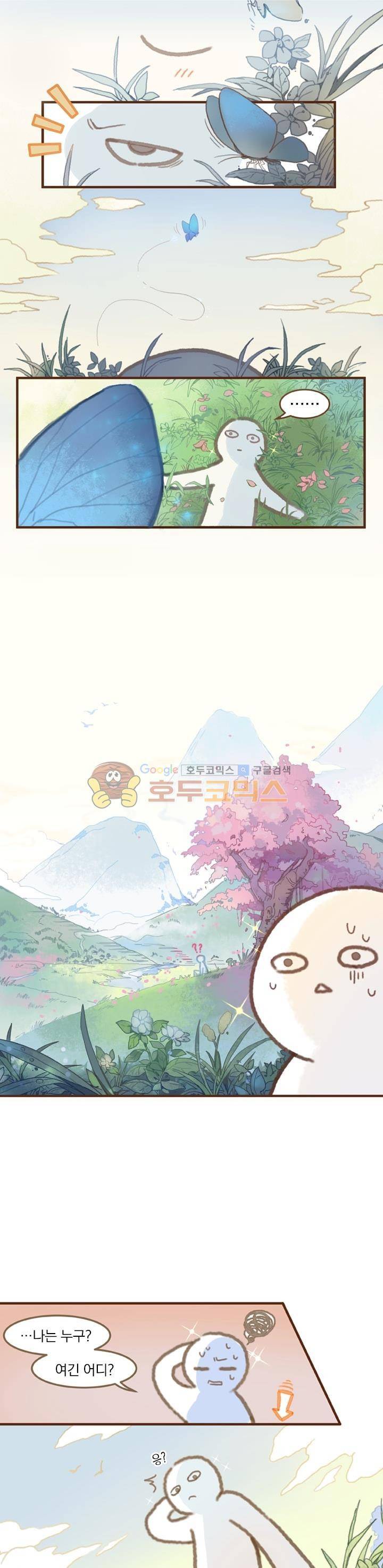 핵 켜고 잘난척 1화 1