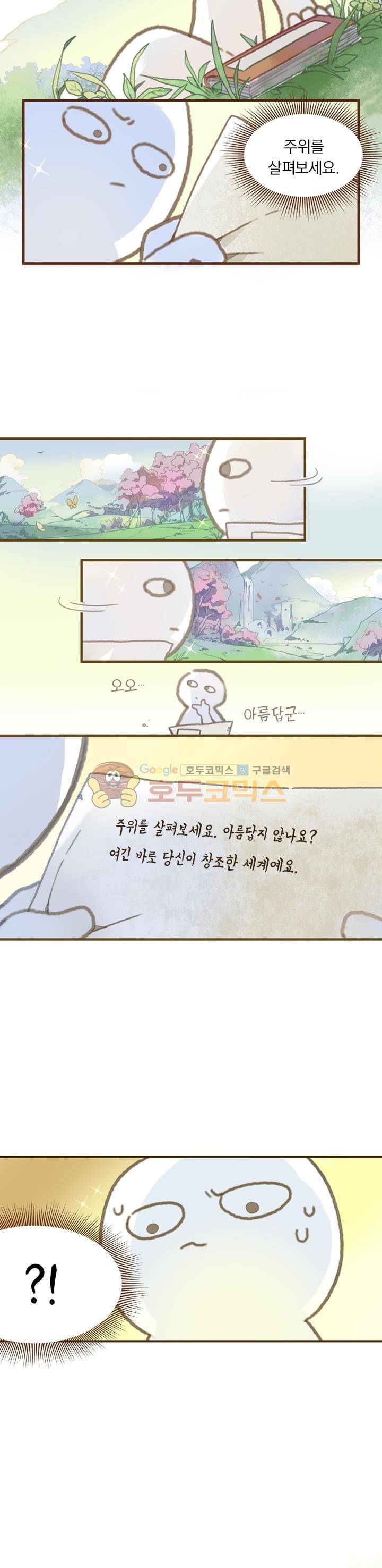핵 켜고 잘난척 1화 2