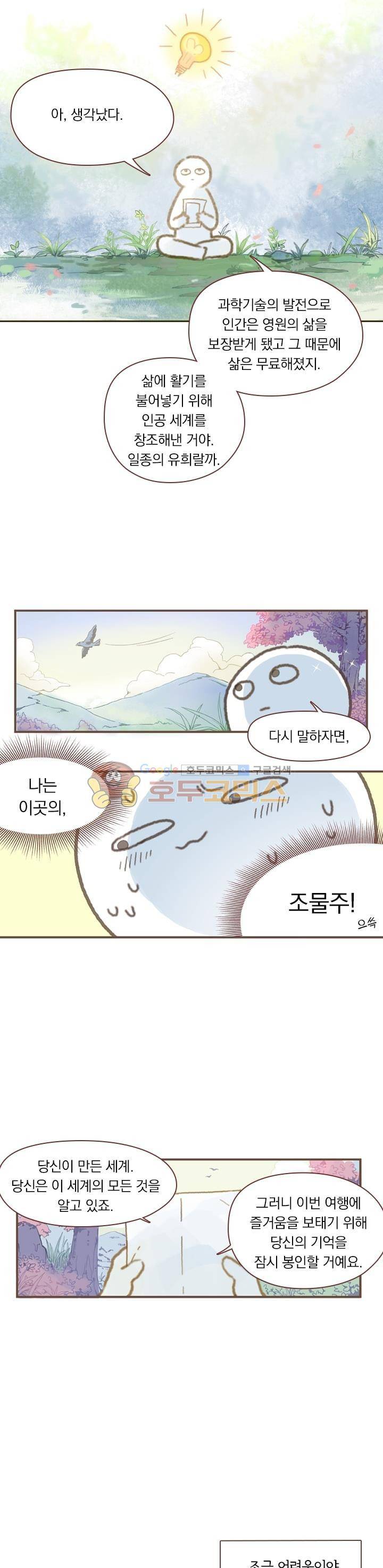 핵 켜고 잘난척 1화 3