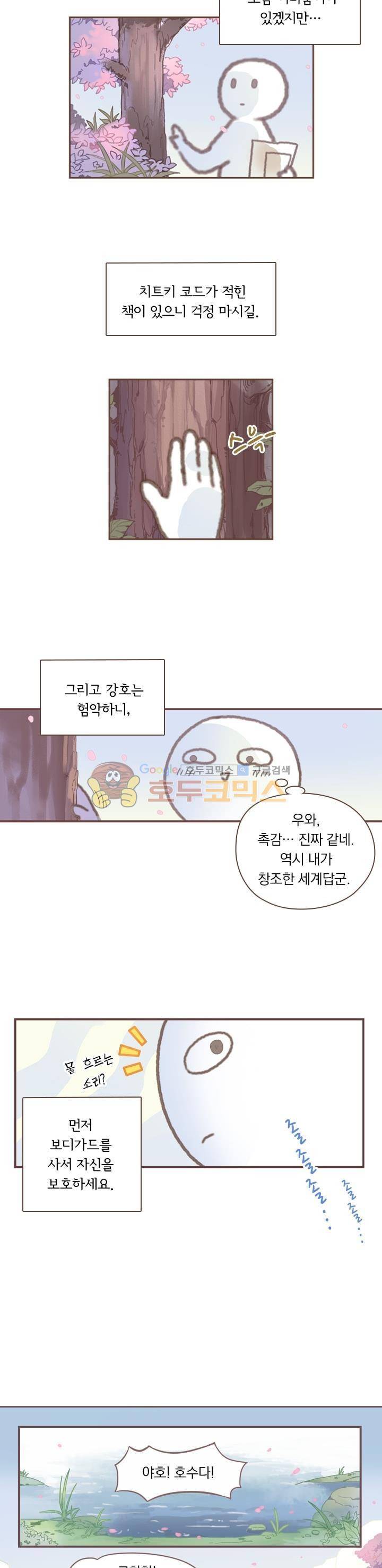 핵 켜고 잘난척 1화 4