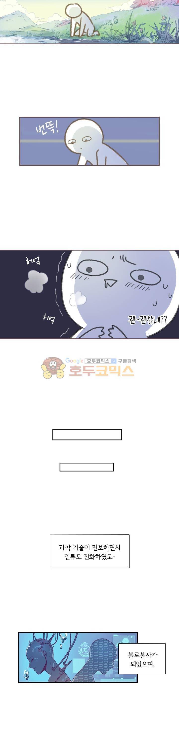 핵 켜고 잘난척 1화 6